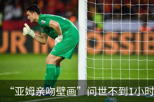 “亚姆亲吻壁画”问世不到1小时便被破坏!艺术家：这更证明需要它