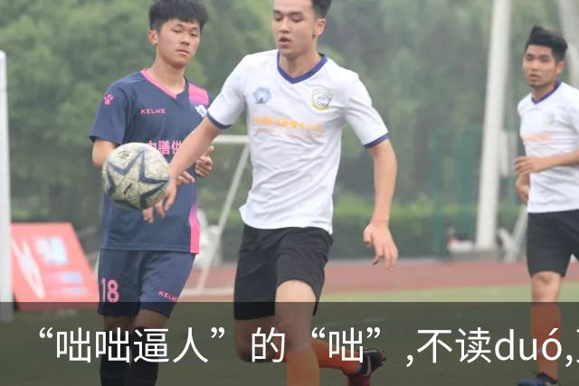 “咄咄逼人”的“咄”,不读duó,更不读chū,我就没看到有人读对的