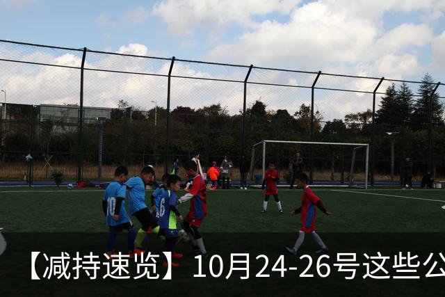 【减持速览】10月24-26号这些公司减持了