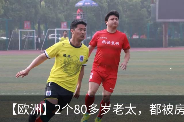 【欧洲】2个80多岁老太，都被房东赶出来，西班牙老太死了，葡萄牙老太街头举牌抗议