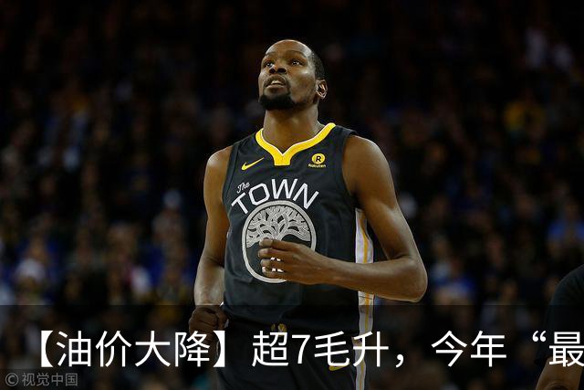 【油价大降】超7毛/升，今年“最大下跌”后，汽柴油“大涨超1.39元/升”，10月29日油价或再大涨！