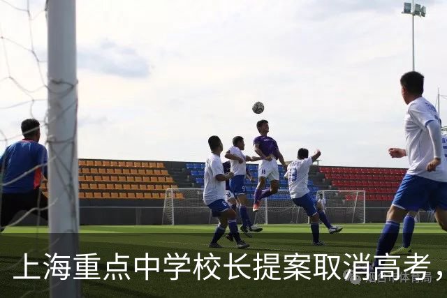 上海重点中学校长提案取消高考，网友意见一致：请务必严查他！
