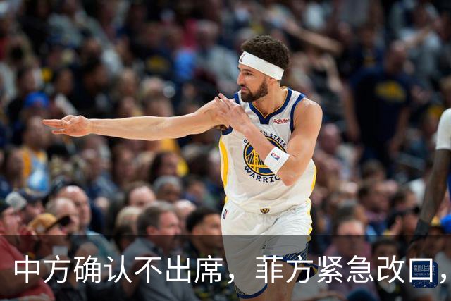 中方确认不出席，菲方紧急改口，没有要与台合作！结果还是失望了