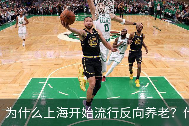 为什么上海开始流行反向养老？什么是反向养老？原来是这么回事