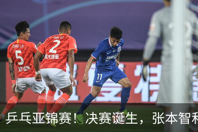 乒乓亚锦赛！决赛诞生，张本智和剃光头，国乒19岁黑马创造奇迹