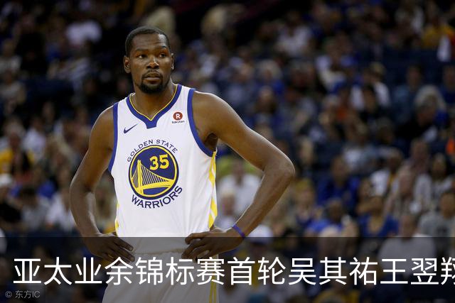 亚太业余锦标赛首轮吴其祐王翌翔交红字 周子勤T40