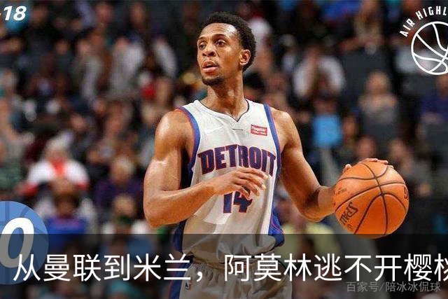 从曼联到米兰，阿莫林逃不开樱桃魔咒，刚起色的意甲之旅蒙上阴影