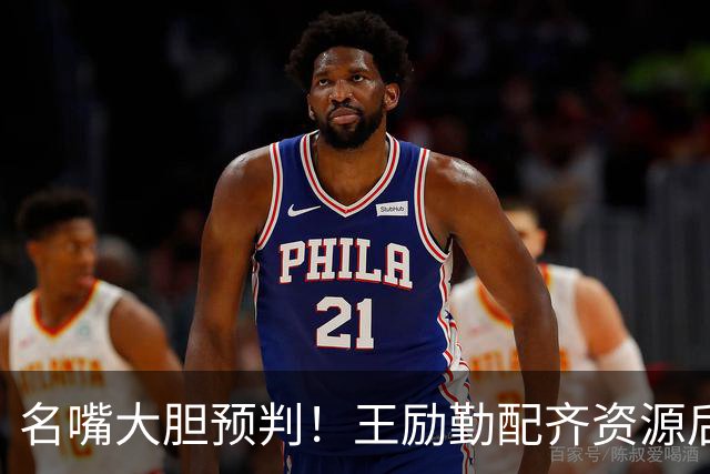 名嘴大胆预判！王励勤配齐资源后，王曼昱对战孙颖莎将越来越占优