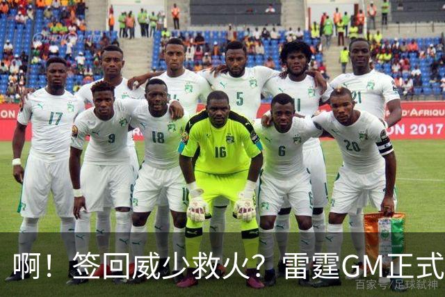 啊！签回威少救火？雷霆GM正式回应......