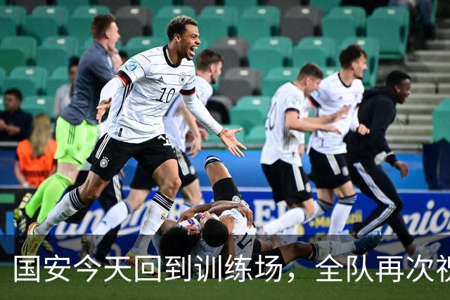 国安今天回到训练场，全队再次祝蒙哥马利和池忠国生日快乐