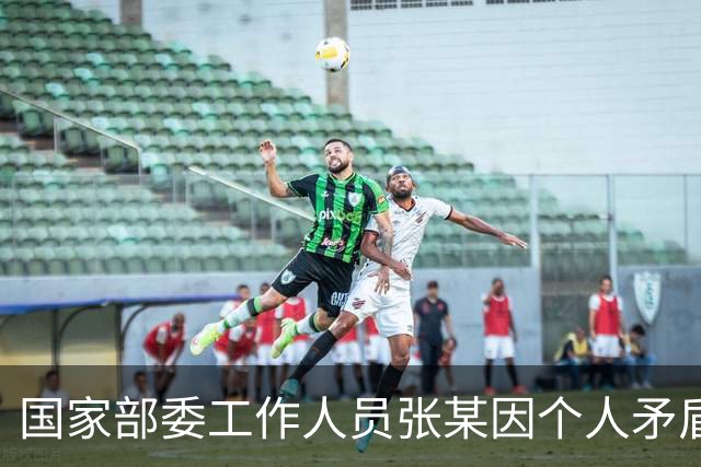 国家部委工作人员张某因个人矛盾想报复同事、单位，主动投靠境外间谍情报机关，疯狂出卖重要领域国家秘密，准备叛逃时被国安机关控制