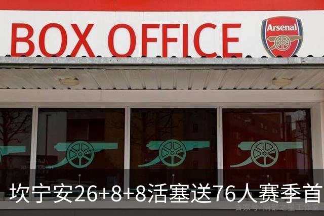 坎宁安26+8+8活塞送76人赛季首败，勒布朗复出18分马克西29+5