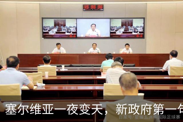 塞尔维亚一夜变天，新政府第一句话先送给俄罗斯，出乎所有人意料