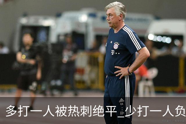 多打一人被热刺绝平 少打一人负马竞！里克执教曼联面对系统性拷问