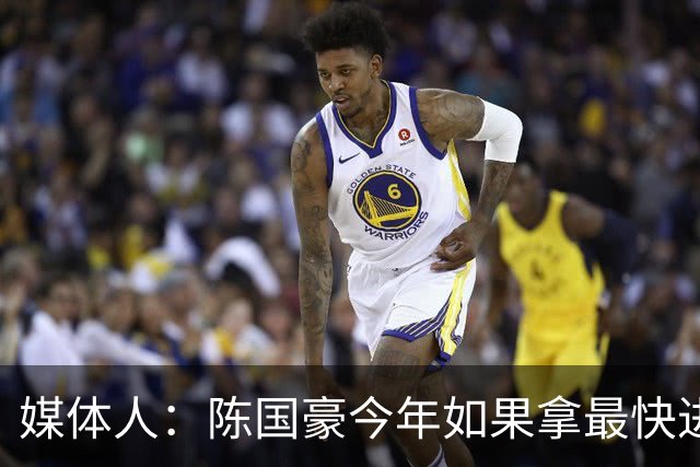 媒体人：陈国豪今年如果拿最快进步奖 我觉得一定是实至名归