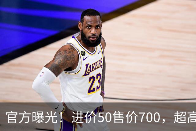 官方曝光！进价50售价700，超高暴利精准收割老年人，专打感情牌