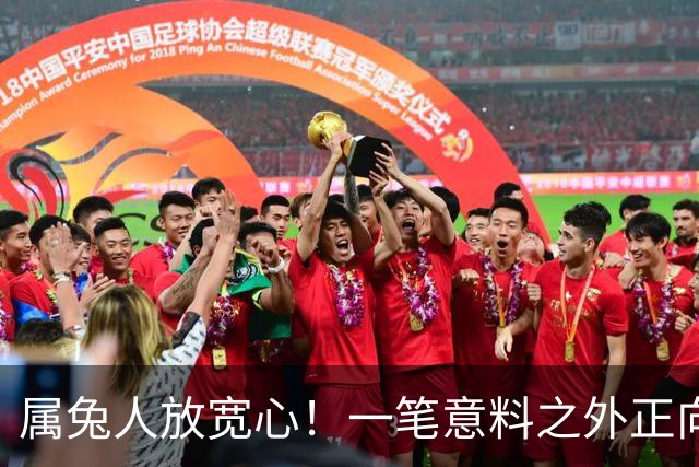 属兔人放宽心！一笔意料之外正向收益正在靠近，稳住机会好好把握