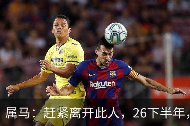 属马：赶紧离开此人，26下半年，他会成为你命里的"拦路虎"！