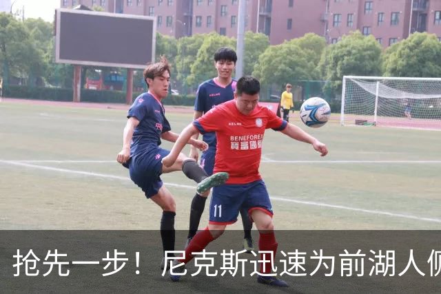 抢先一步！尼克斯迅速为前湖人侧翼新星提供了一份双向合同？
