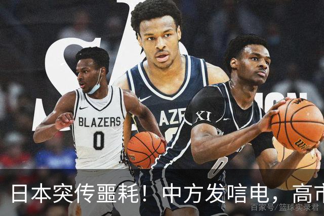 日本突传噩耗！中方发唁电，高市一句 “紧张”，暴露自身最大恐