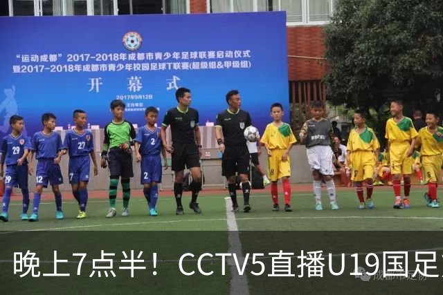 晚上7点半！CCTV5直播U19国足熊猫杯首秀，三大国脚驰援久尔杰维奇，首胜难度不大
