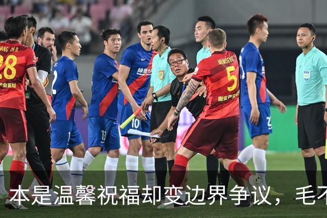 本是温馨祝福却变边界争议，毛不易那句不是妻子太扎心，新郎脸色铁青抬头看天花板