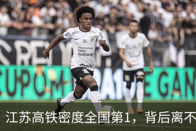 江苏高铁密度全国第1，背后离不开省铁路办