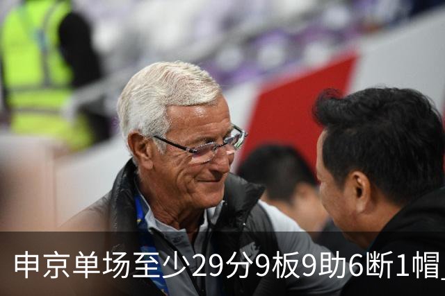 申京单场至少29分9板9助6断1帽 NBA历史第三人&比肩魔术师