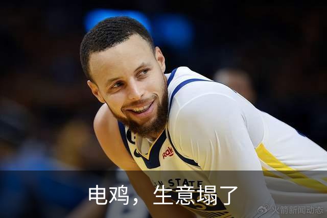电鸡，生意塌了