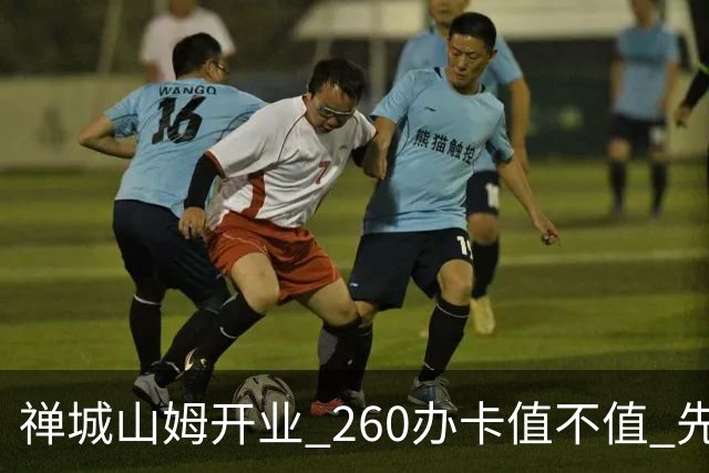 禅城山姆开业 260办卡值不值 先算这几笔