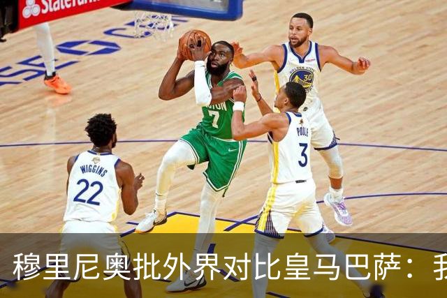 穆里尼奥批外界对比皇马巴萨：我们合练才1个半到2个月