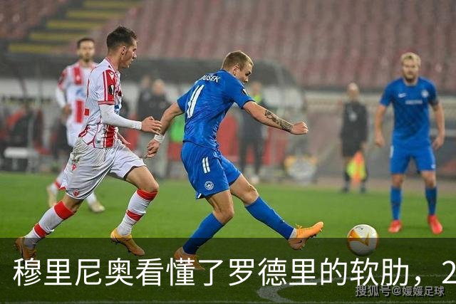 穆里尼奥看懂了罗德里的软肋，2场强强对话巴萨最好的都是佩德里