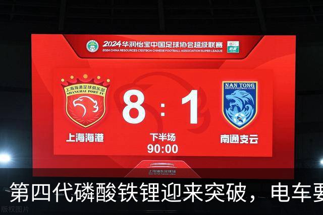 第四代磷酸铁锂迎来突破，电车要开启新一轮降价潮？