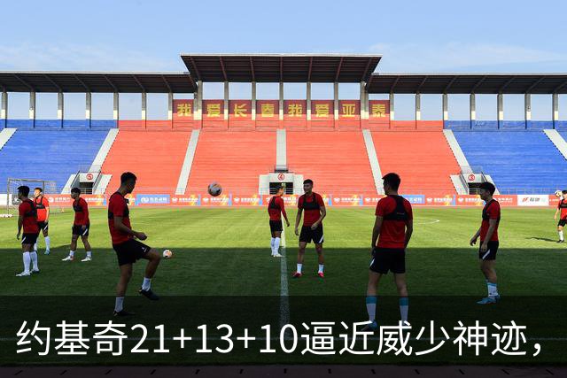 约基奇21+13+10逼近威少神迹，穆雷轰5记三分，掘金送鹈鹕8连败