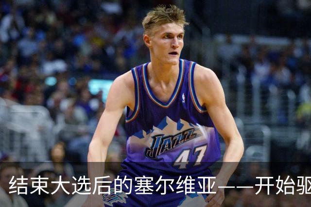 结束大选后的塞尔维亚——开始驱魔