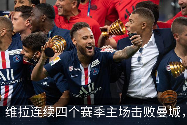 维拉连续四个赛季主场击败曼城，送对手本赛季英超首败