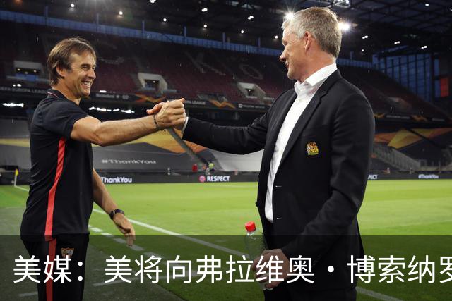 美媒：美将向弗拉维奥·博索纳罗及其家人发放签证