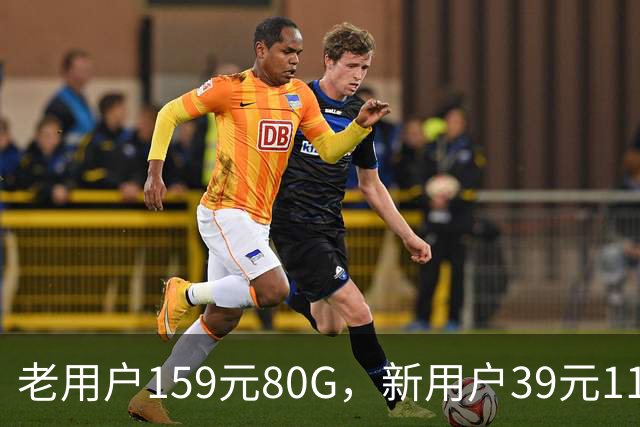 老用户159元80G，新用户39元110G：携号转网折扣为什么才出现？