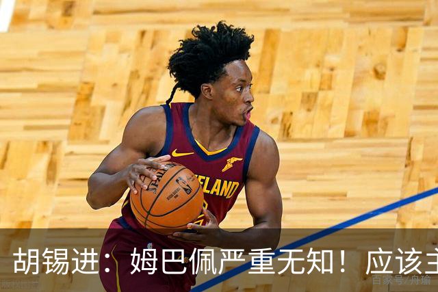 胡锡进：姆巴佩严重无知！应该主动了解中国舆论禁忌 希望他诚恳道歉