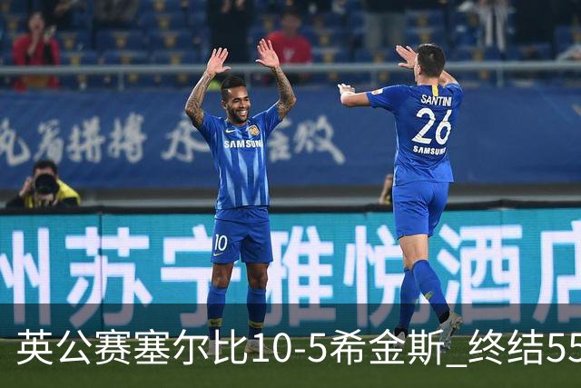 英公赛塞尔比10-5希金斯 终结550天排名赛冠军荒