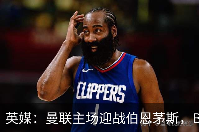 英媒：曼联主场迎战伯恩茅斯，B费将首发迎来自我救赎战