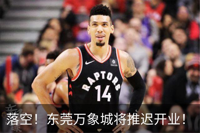 落空！东莞万象城将推迟开业！