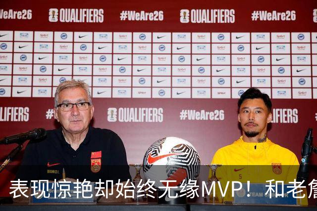 表现惊艳却始终无缘MVP！和老詹一样 东契奇的伟大也遭遇审美疲劳