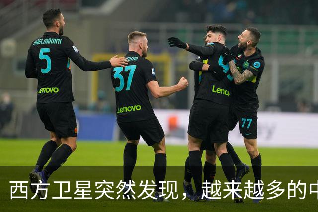 西方卫星突然发现，越来越多的中国大军舰，正在航向澳大利亚方向