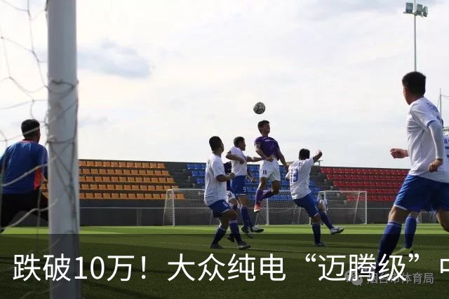 跌破10万！大众纯电“迈腾级”中型轿跑杀疯了，高配低价却卖不动