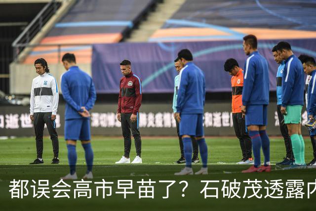 都误会高市早苗了？石破茂透露内情，这个女人不只是坏，还很蠢