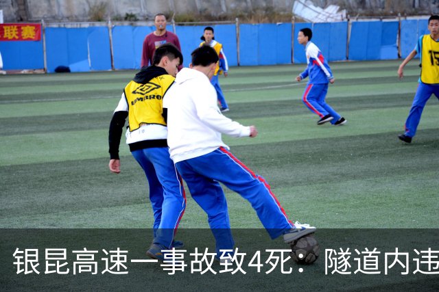 银昆高速一事故致4死：隧道内违停、开车时吸烟玩手机，两司机被追究刑责