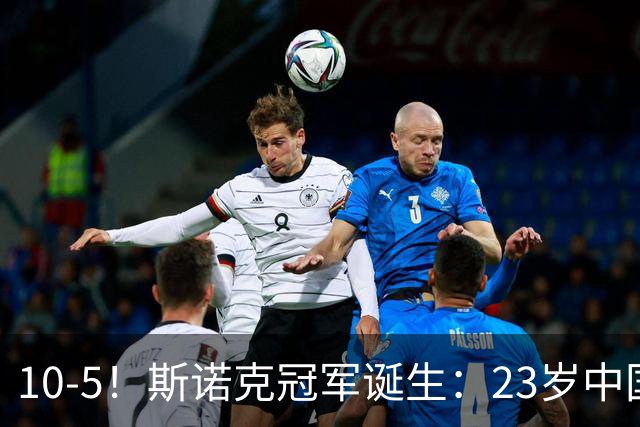 10-5！斯诺克冠军诞生：23岁中国名将捧杯，吴宜泽获得157万奖金