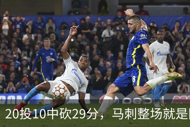 20投10中砍29分，马刺整场就是限制不住申京