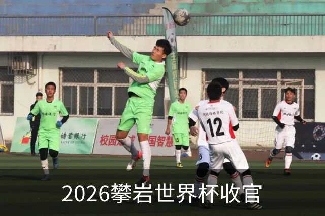 2026攀岩世界杯收官